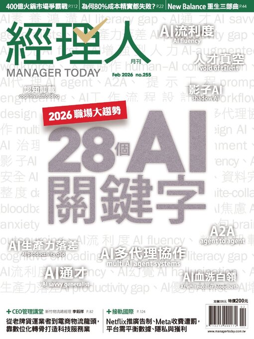 Title details for Manager Today 經理人 by Business Next Publishing Corp. - Available